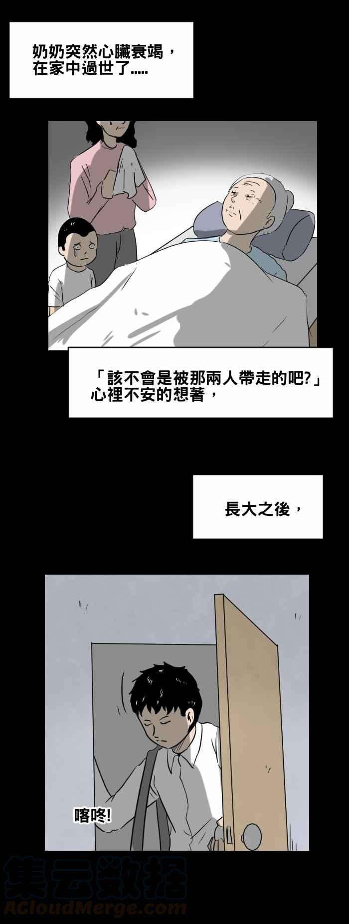 百鬼夜行志・一夜怪谈之卷第390话 祝贺