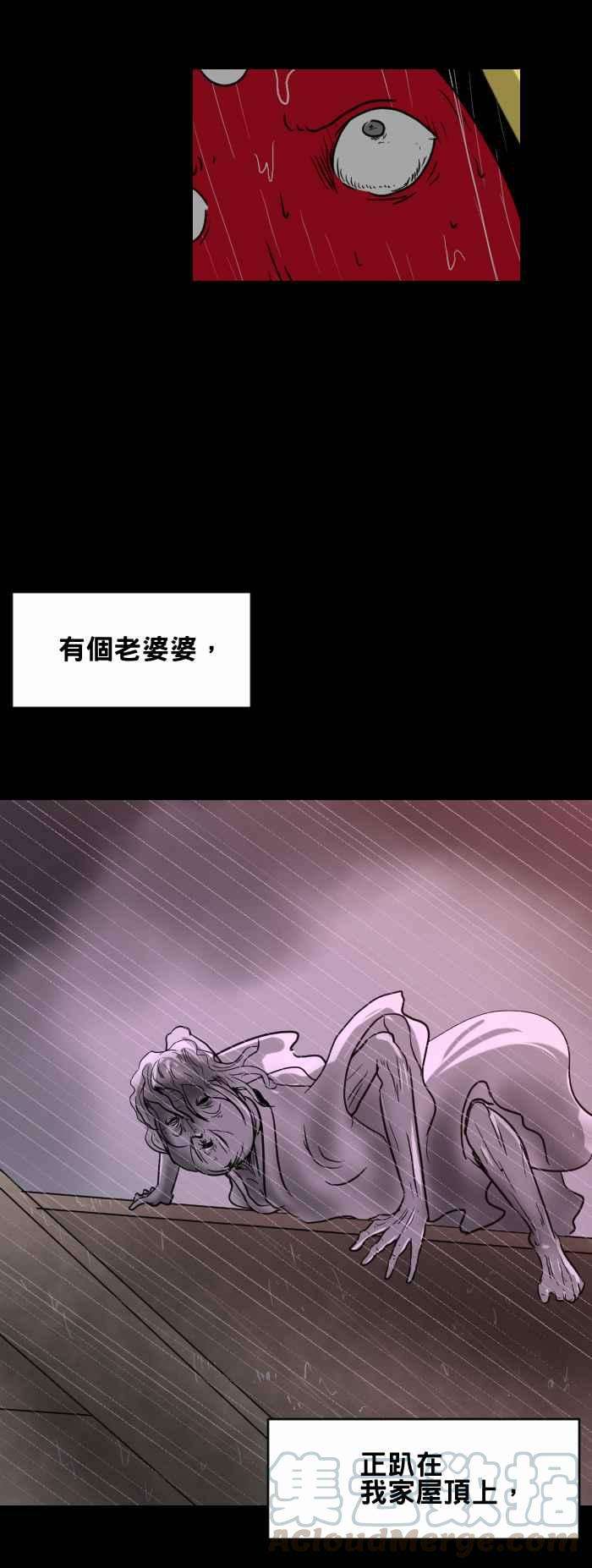 百鬼夜行志・一夜怪谈之卷第391话 屋顶上的婆婆