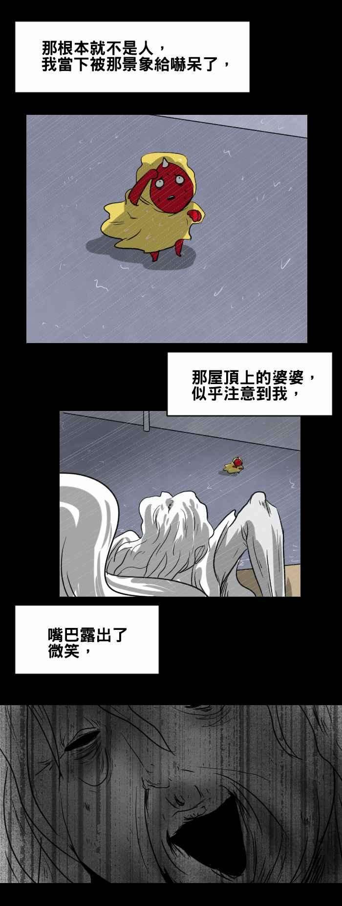 百鬼夜行志・一夜怪谈之卷第391话 屋顶上的婆婆
