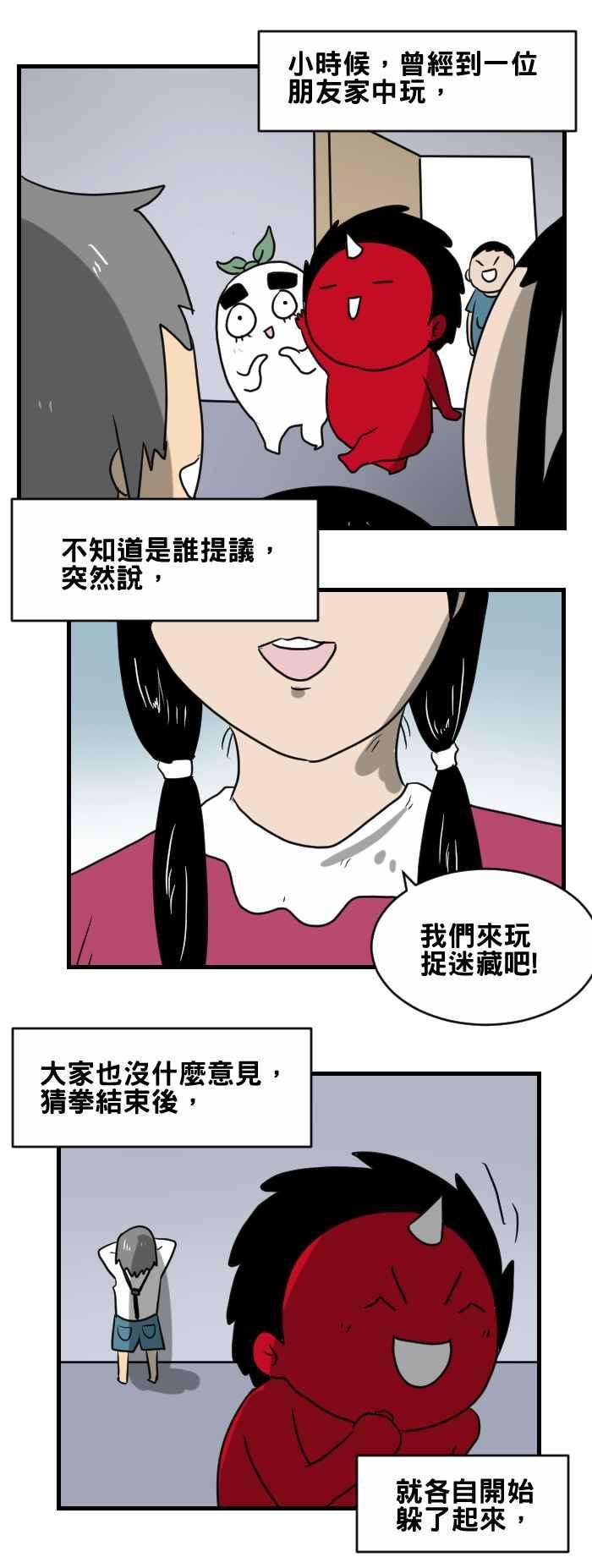 百鬼夜行志・一夜怪谈之卷第394话 捉迷藏