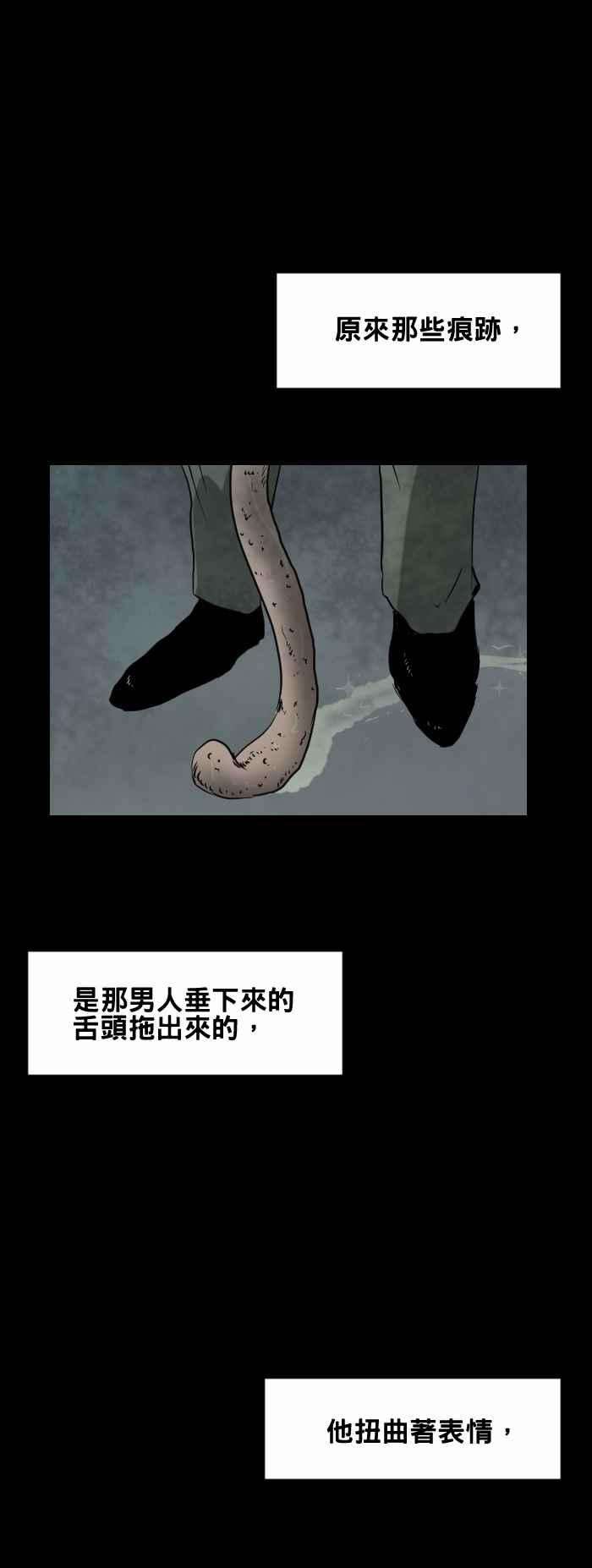 百鬼夜行志・一夜怪谈之卷第395话 痕迹