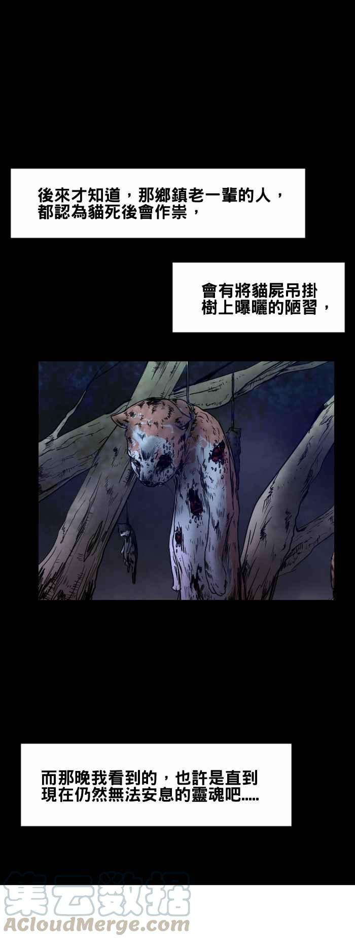 百鬼夜行志・一夜怪谈之卷第396话 哭声