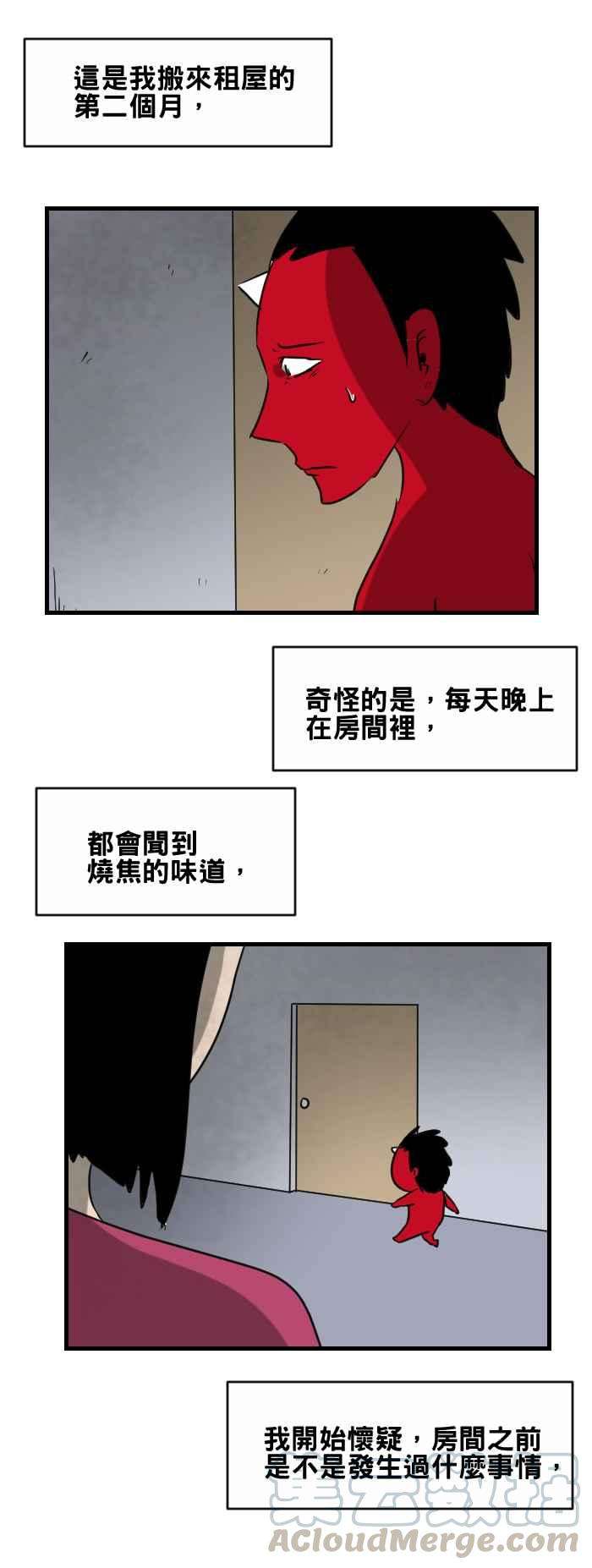 百鬼夜行志・一夜怪谈之卷第397话 烧焦的味道
