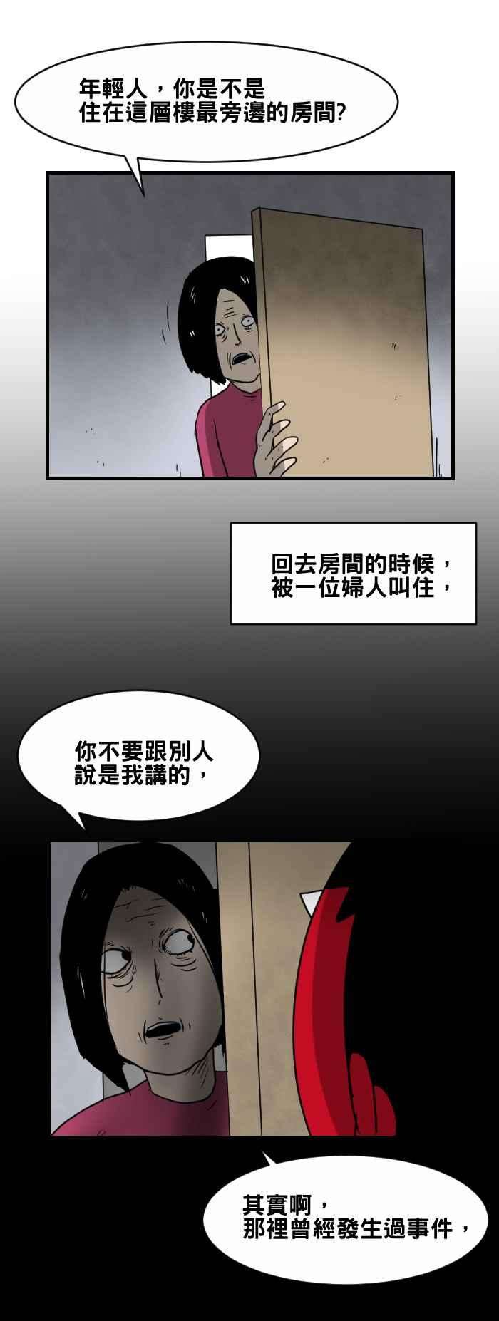 百鬼夜行志・一夜怪谈之卷第397话 烧焦的味道