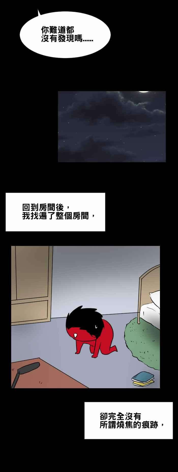 百鬼夜行志・一夜怪谈之卷第397话 烧焦的味道