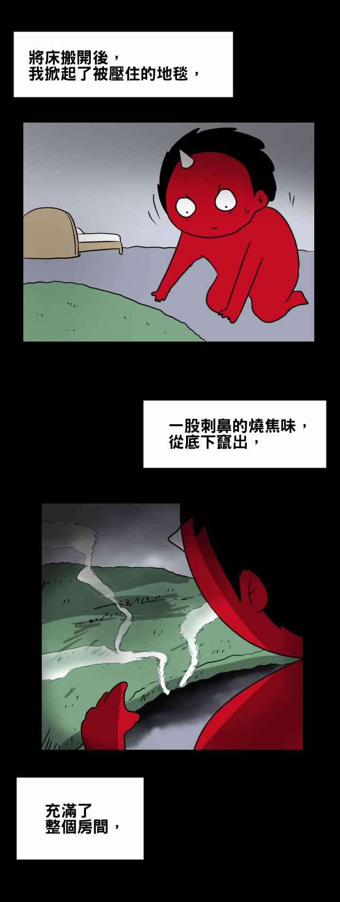 百鬼夜行志・一夜怪谈之卷第397话 烧焦的味道