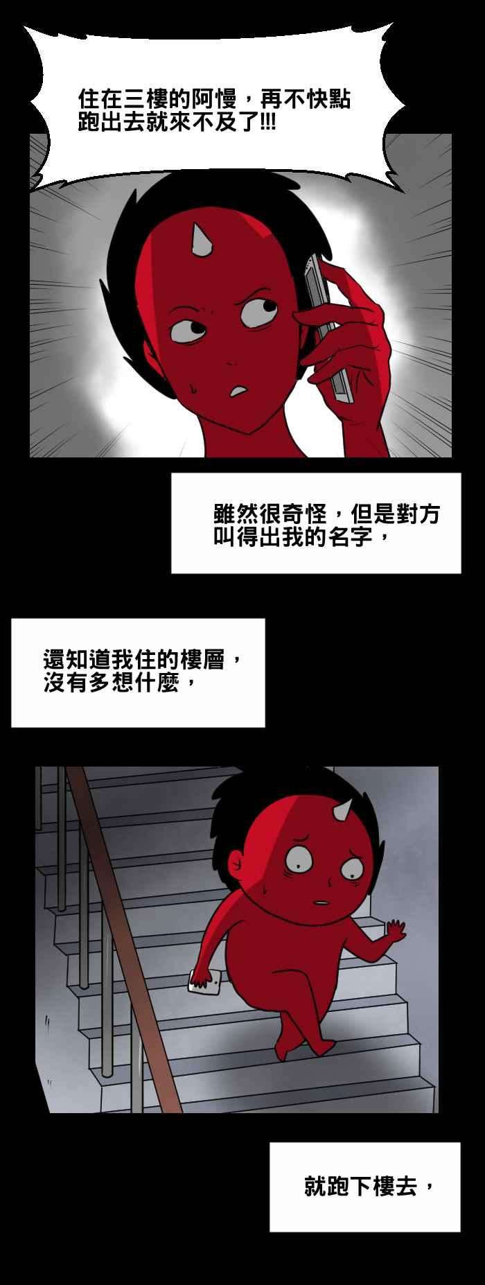 百鬼夜行志・一夜怪谈之卷第398话 警告