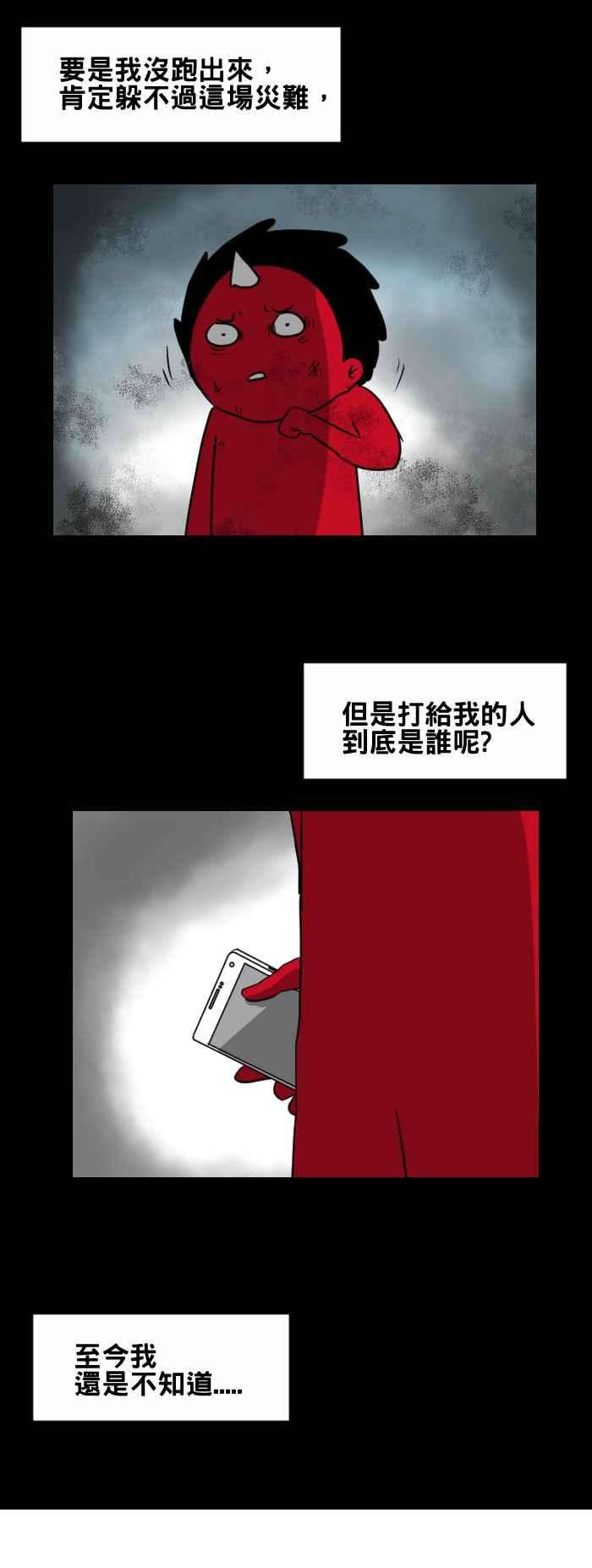 百鬼夜行志・一夜怪谈之卷第398话 警告