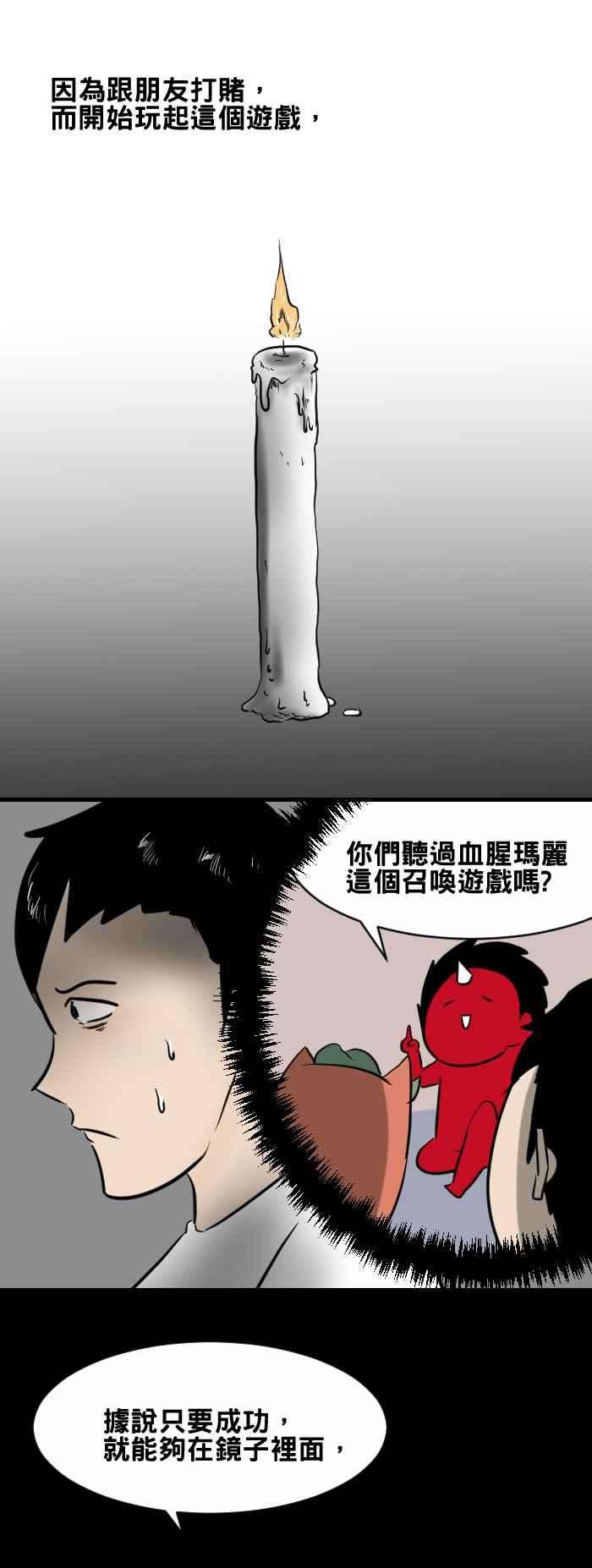 百鬼夜行志・一夜怪谈之卷第399话 Bloody Mary