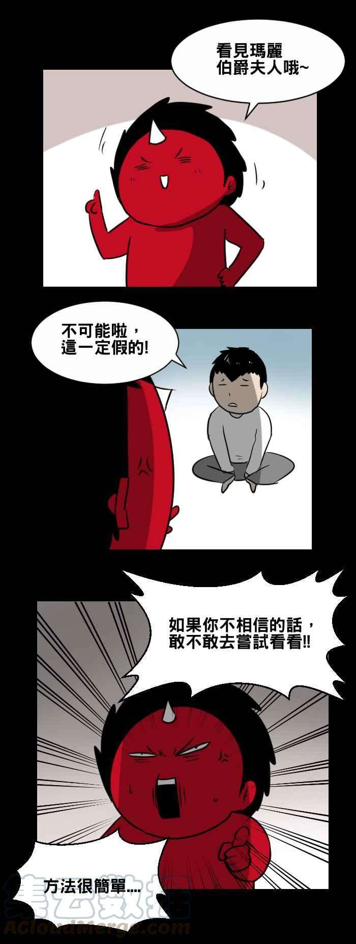 百鬼夜行志・一夜怪谈之卷第399话 Bloody Mary