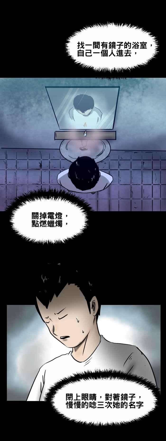 百鬼夜行志・一夜怪谈之卷第399话 Bloody Mary