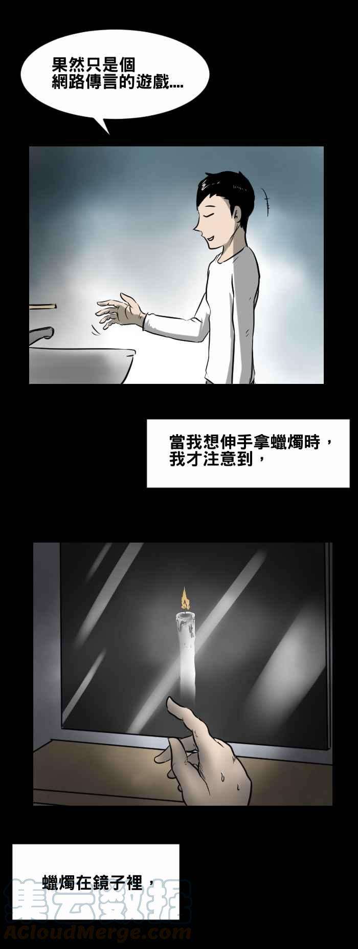 百鬼夜行志・一夜怪谈之卷第399话 Bloody Mary