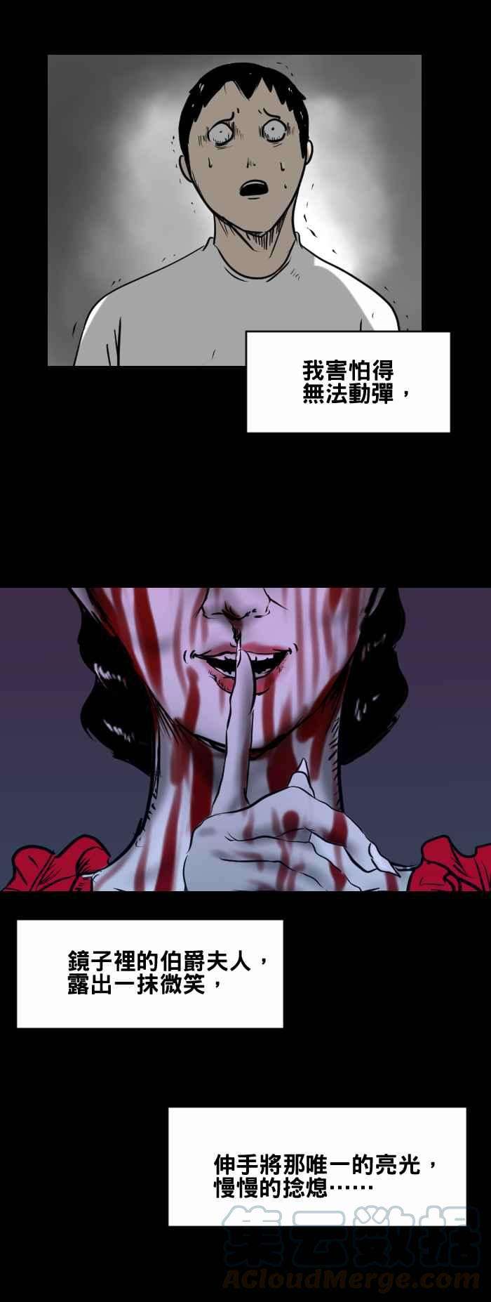 百鬼夜行志・一夜怪谈之卷第399话 Bloody Mary