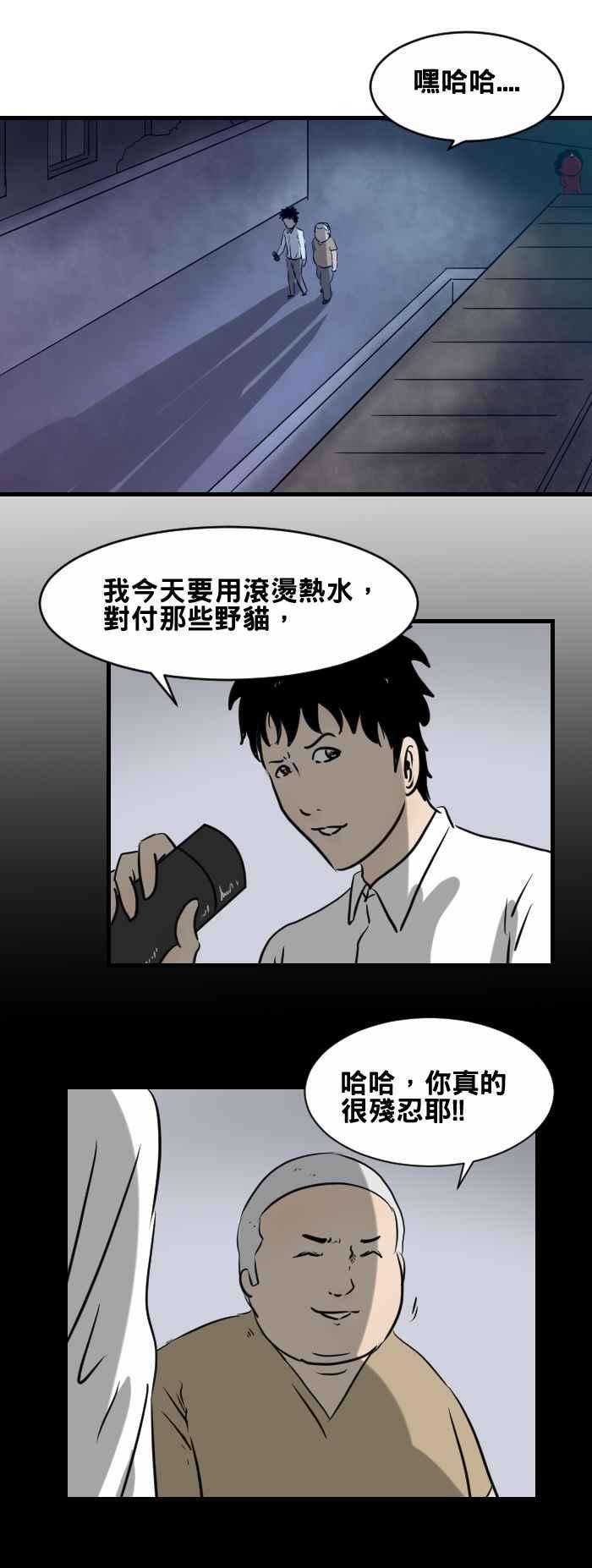 百鬼夜行志・一夜怪谈之卷第402话 化猫