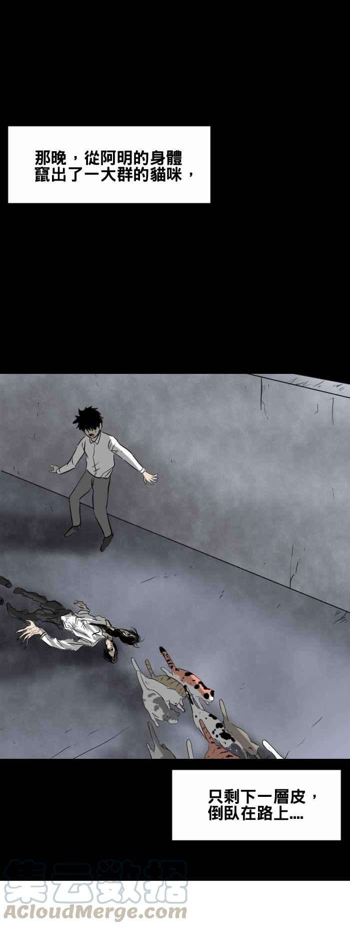百鬼夜行志・一夜怪谈之卷第402话 化猫
