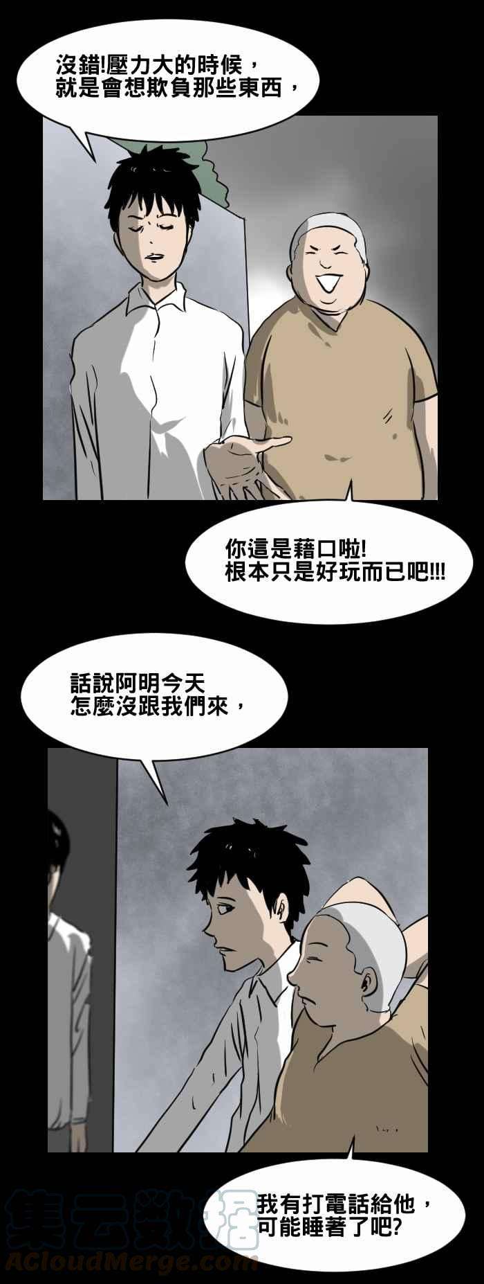 百鬼夜行志・一夜怪谈之卷第402话 化猫