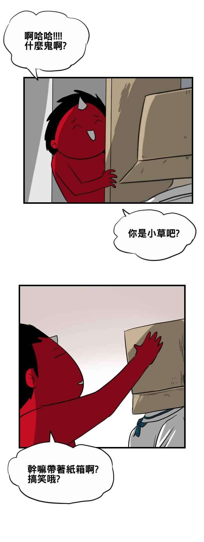 百鬼夜行志・一夜怪谈之卷第405话 纸箱