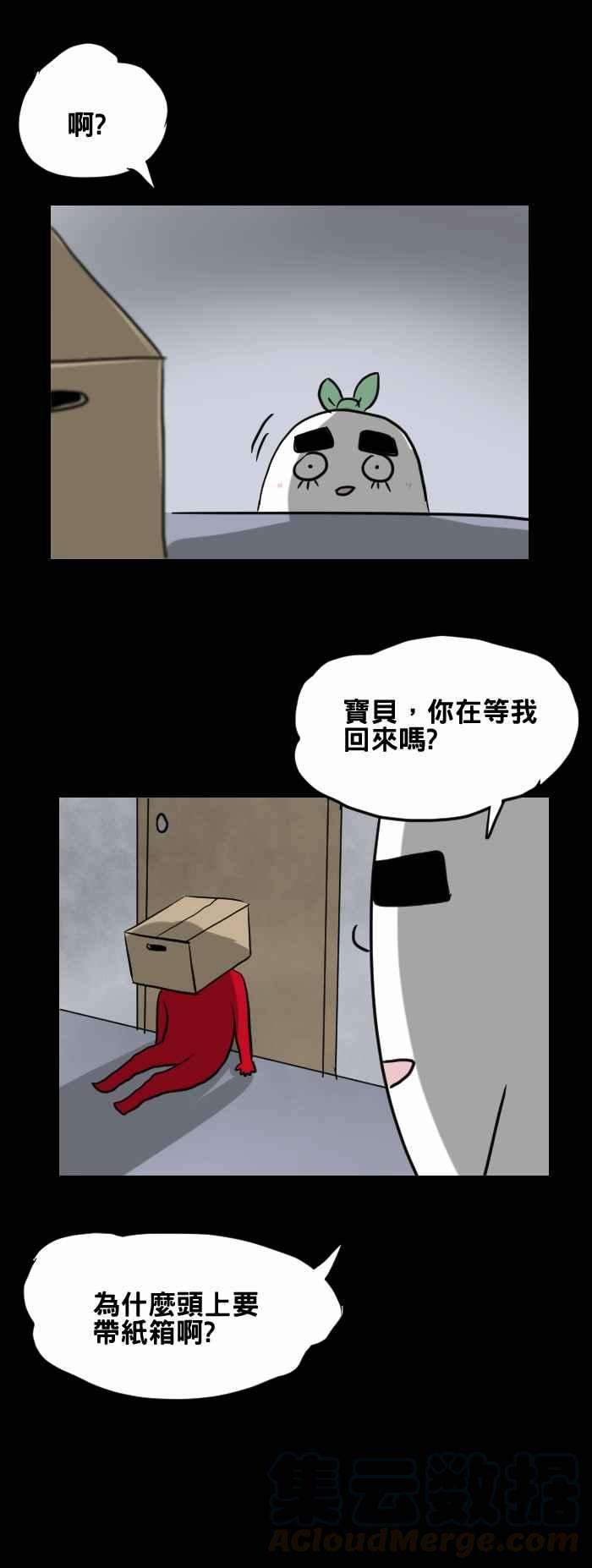 百鬼夜行志・一夜怪谈之卷第405话 纸箱