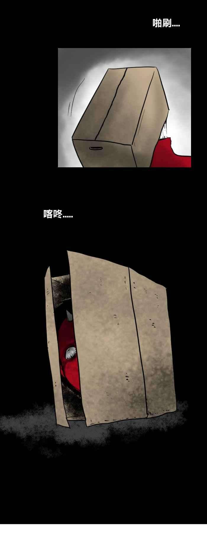 百鬼夜行志・一夜怪谈之卷第405话 纸箱