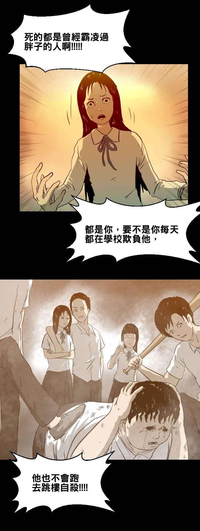 百鬼夜行志・一夜怪谈之卷第408话 霸凌