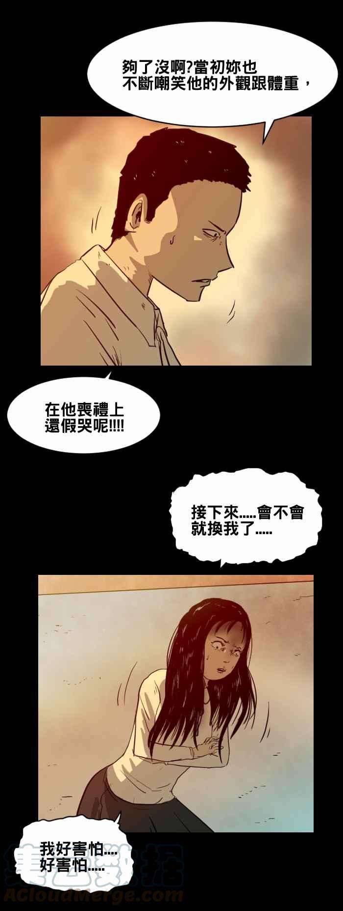 百鬼夜行志・一夜怪谈之卷第408话 霸凌