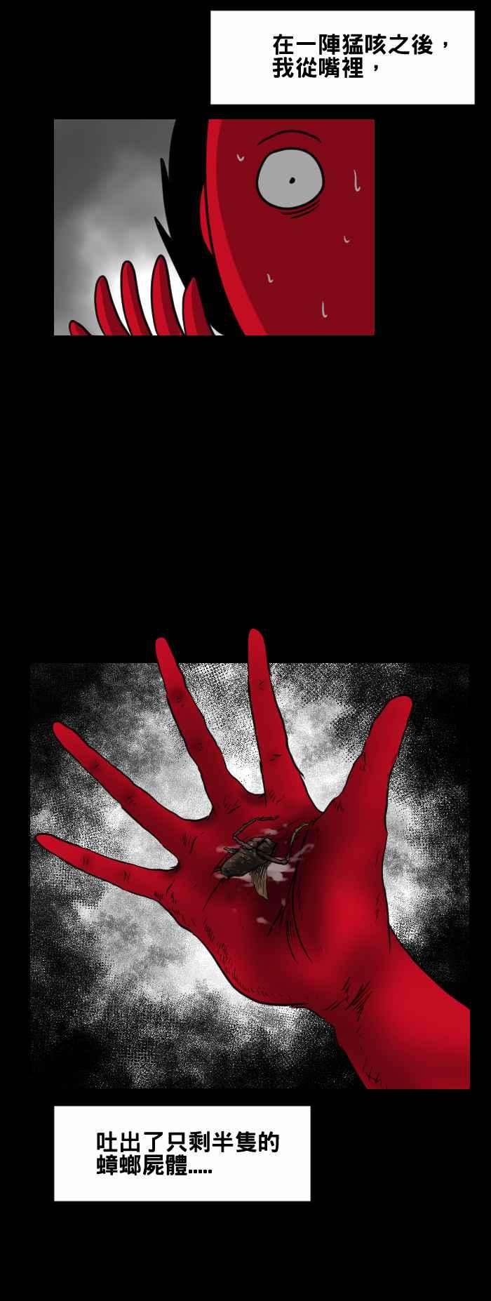 百鬼夜行志・一夜怪谈之卷第409话 半只