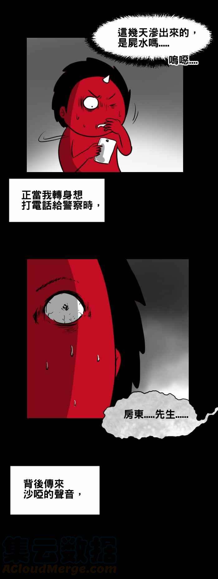 百鬼夜行志・一夜怪谈之卷第412话 渗水