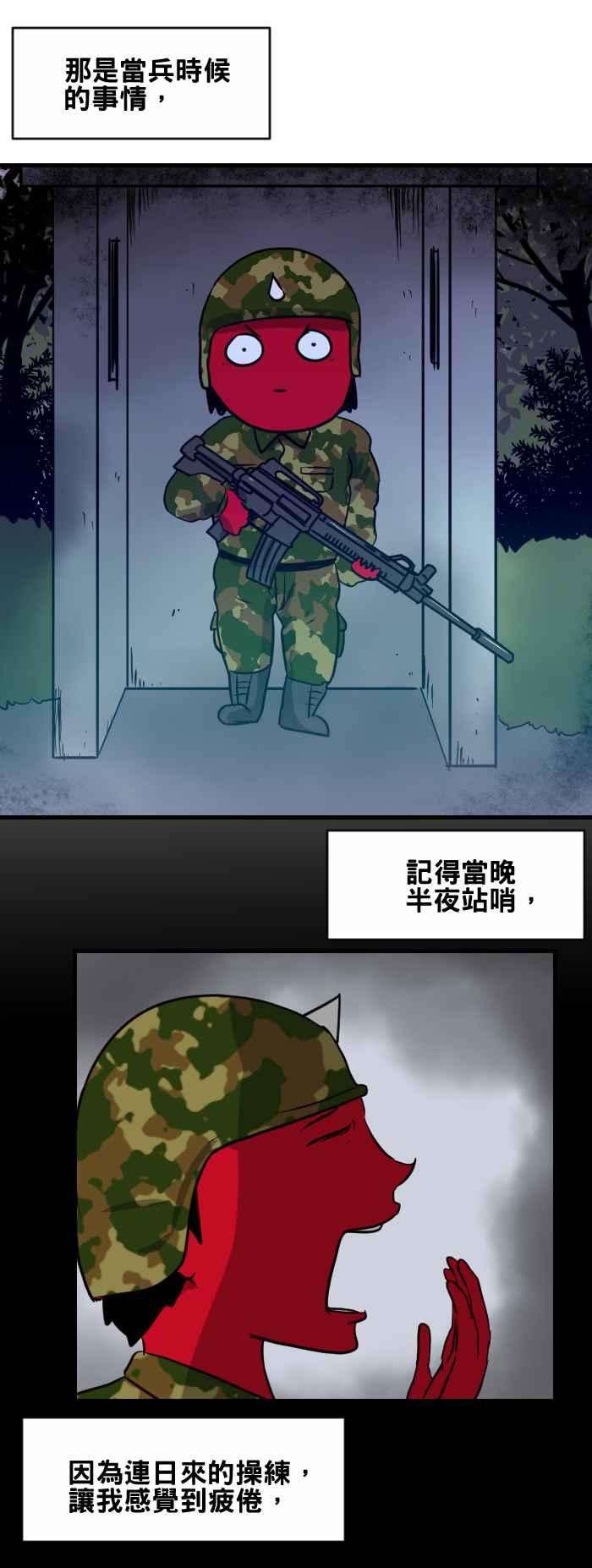 百鬼夜行志・一夜怪谈之卷第416话 哨所
