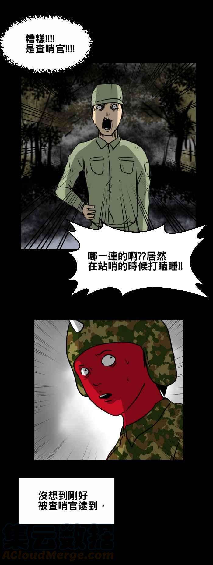 百鬼夜行志・一夜怪谈之卷第416话 哨所