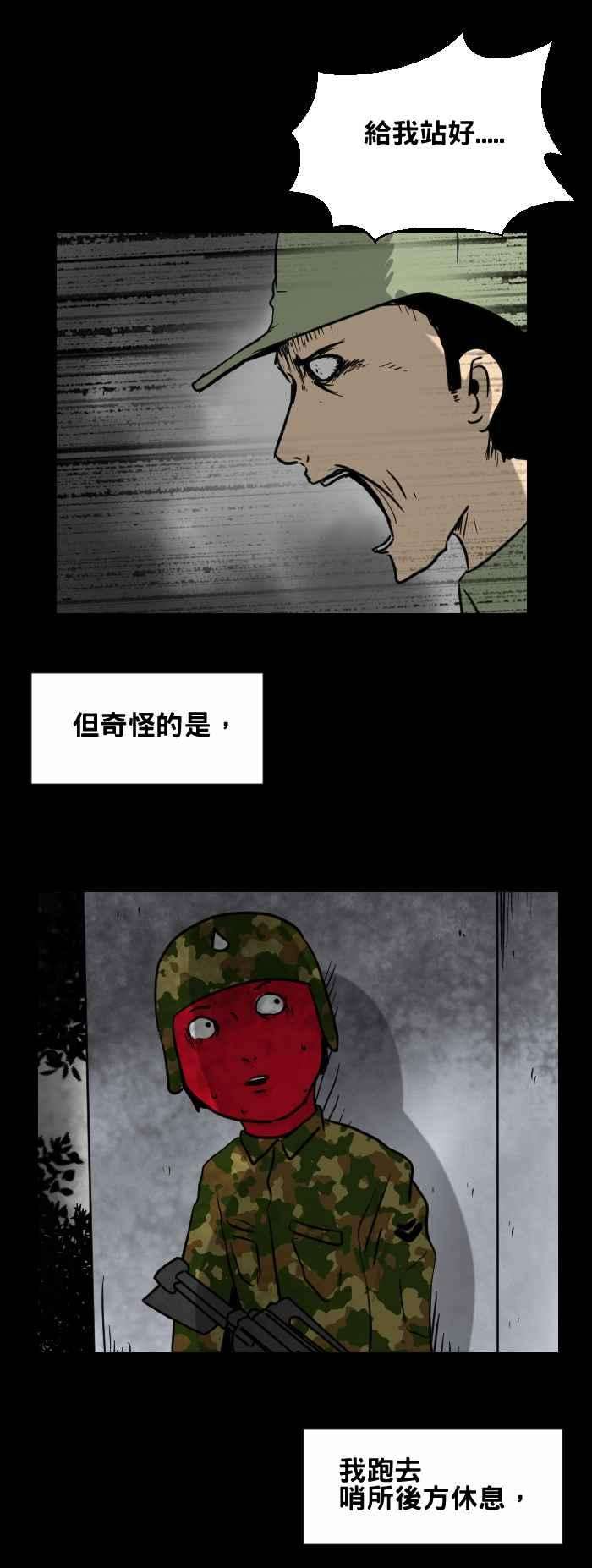 百鬼夜行志・一夜怪谈之卷第416话 哨所