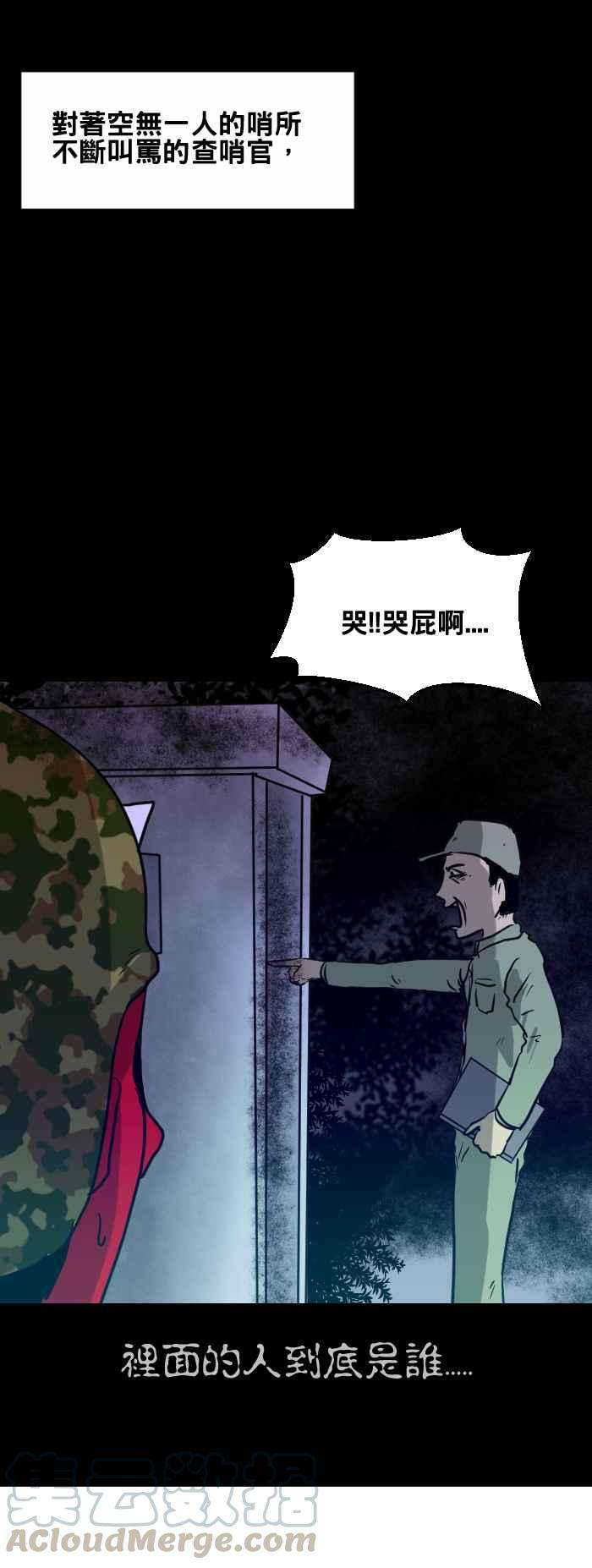 百鬼夜行志・一夜怪谈之卷第416话 哨所