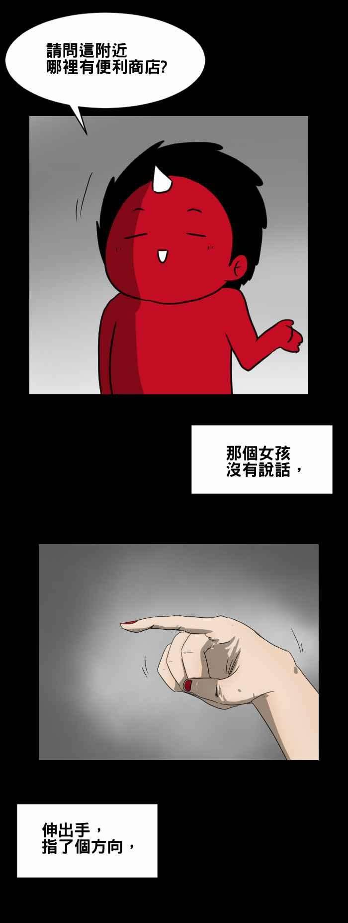 百鬼夜行志・一夜怪谈之卷第424话 指路