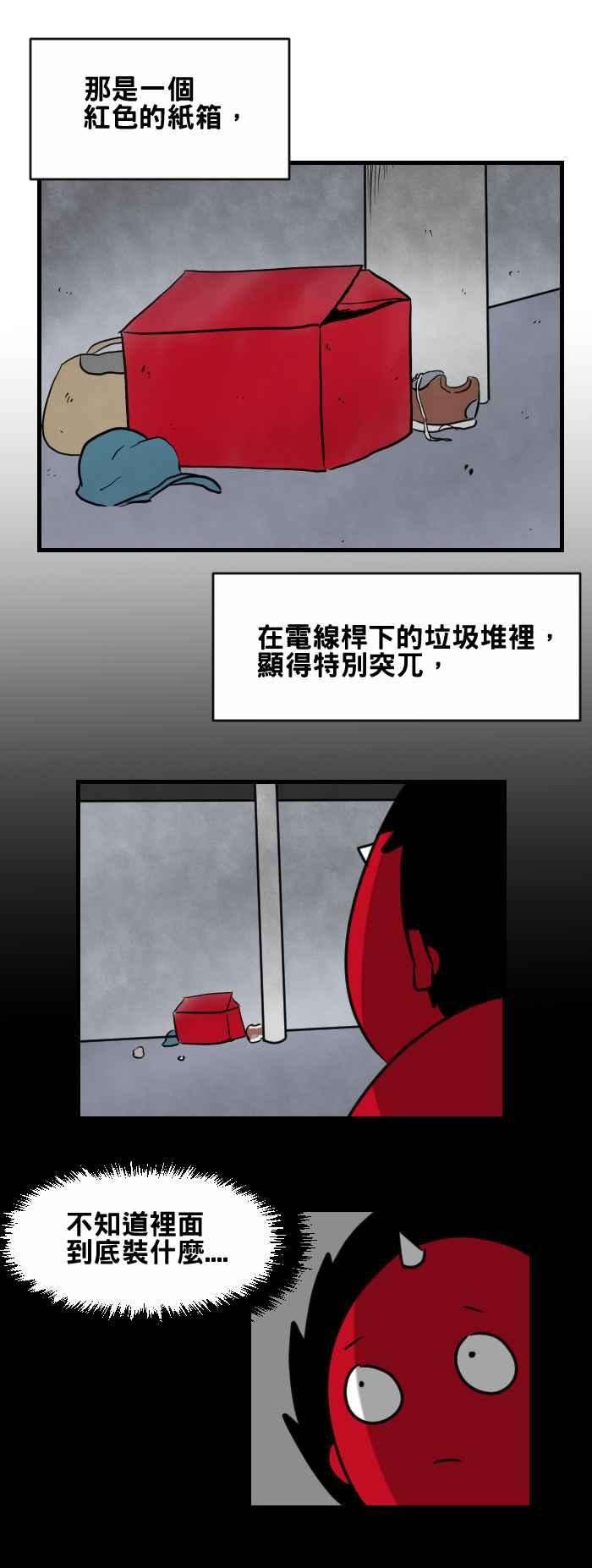 百鬼夜行志・一夜怪谈之卷第425话 红色纸箱