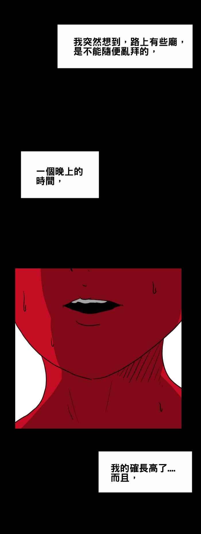 百鬼夜行志・一夜怪谈之卷第426话 阴庙