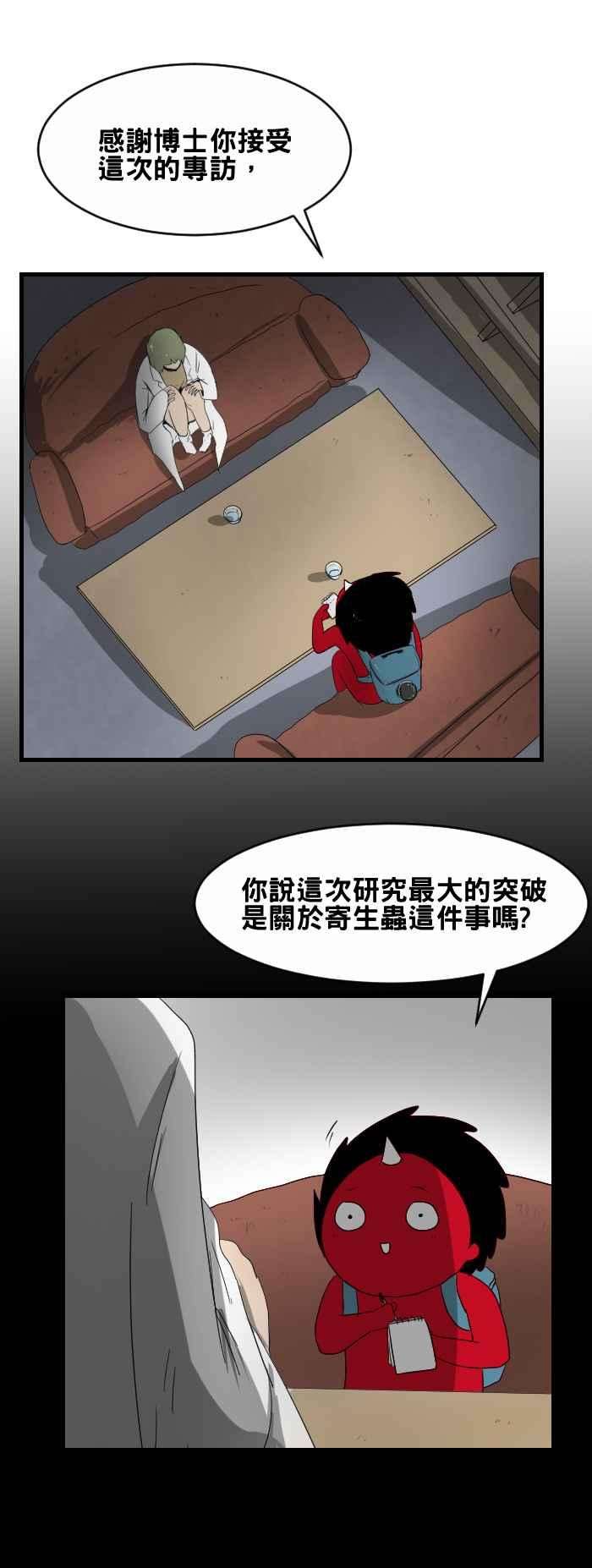 百鬼夜行志・一夜怪谈之卷第428话 寄生虫