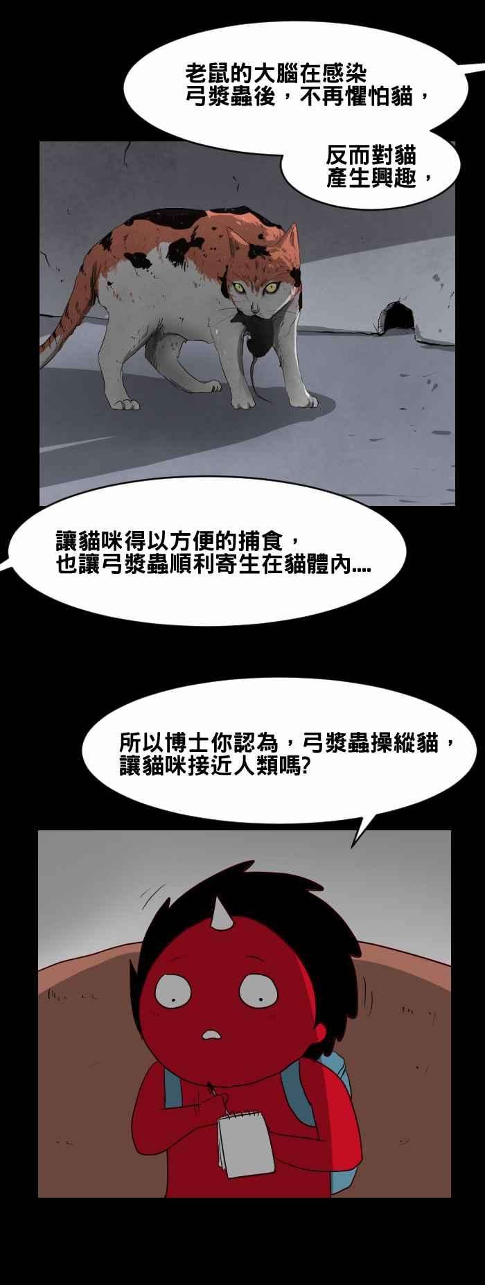 百鬼夜行志・一夜怪谈之卷第428话 寄生虫