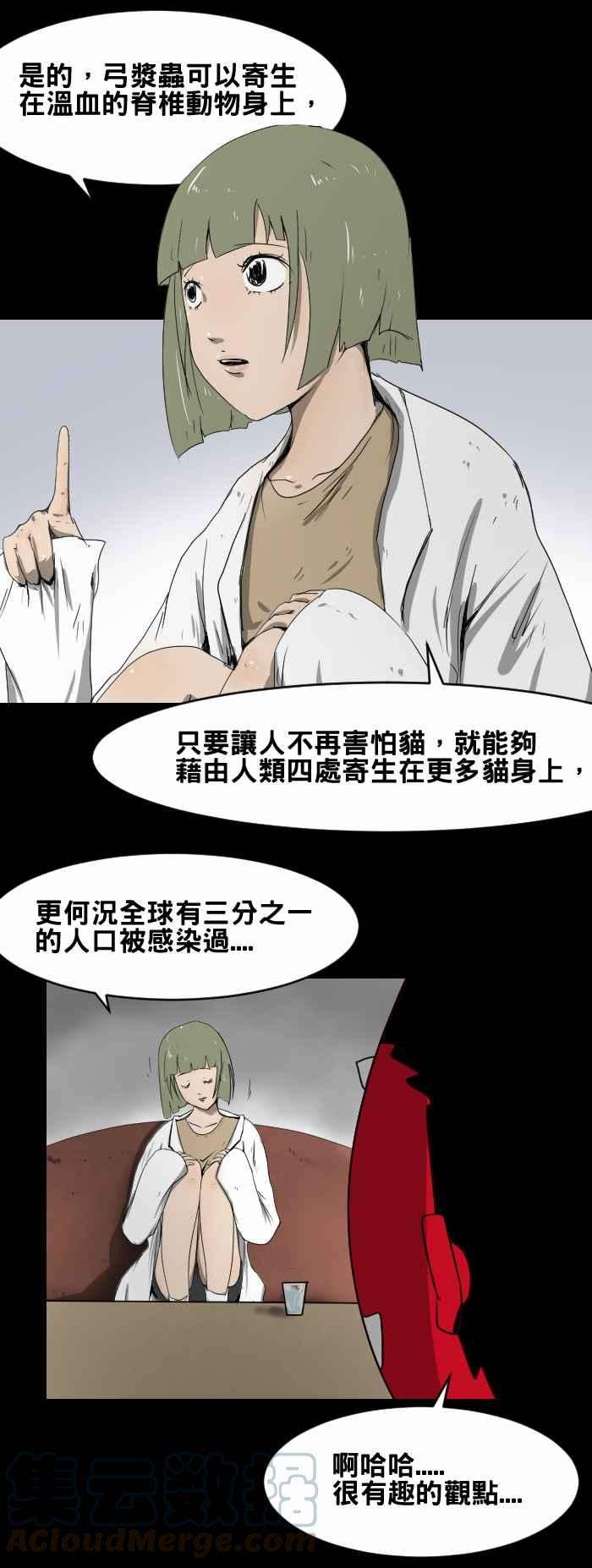 百鬼夜行志・一夜怪谈之卷第428话 寄生虫