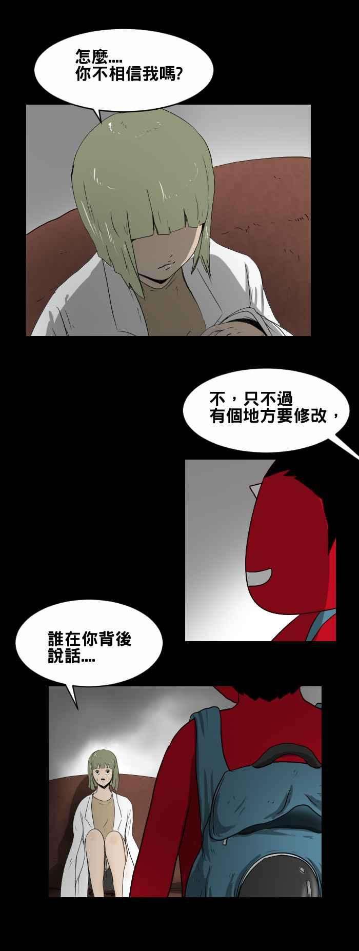 百鬼夜行志・一夜怪谈之卷第428话 寄生虫