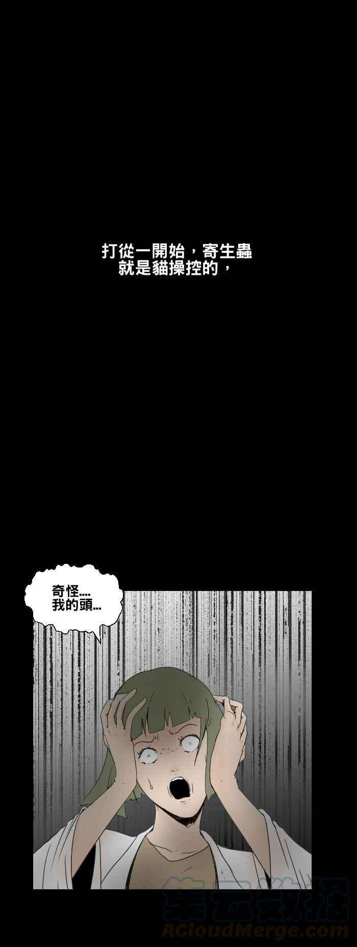 百鬼夜行志・一夜怪谈之卷第428话 寄生虫