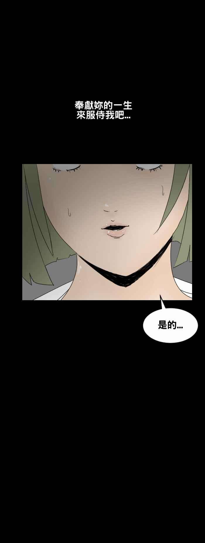 百鬼夜行志・一夜怪谈之卷第428话 寄生虫