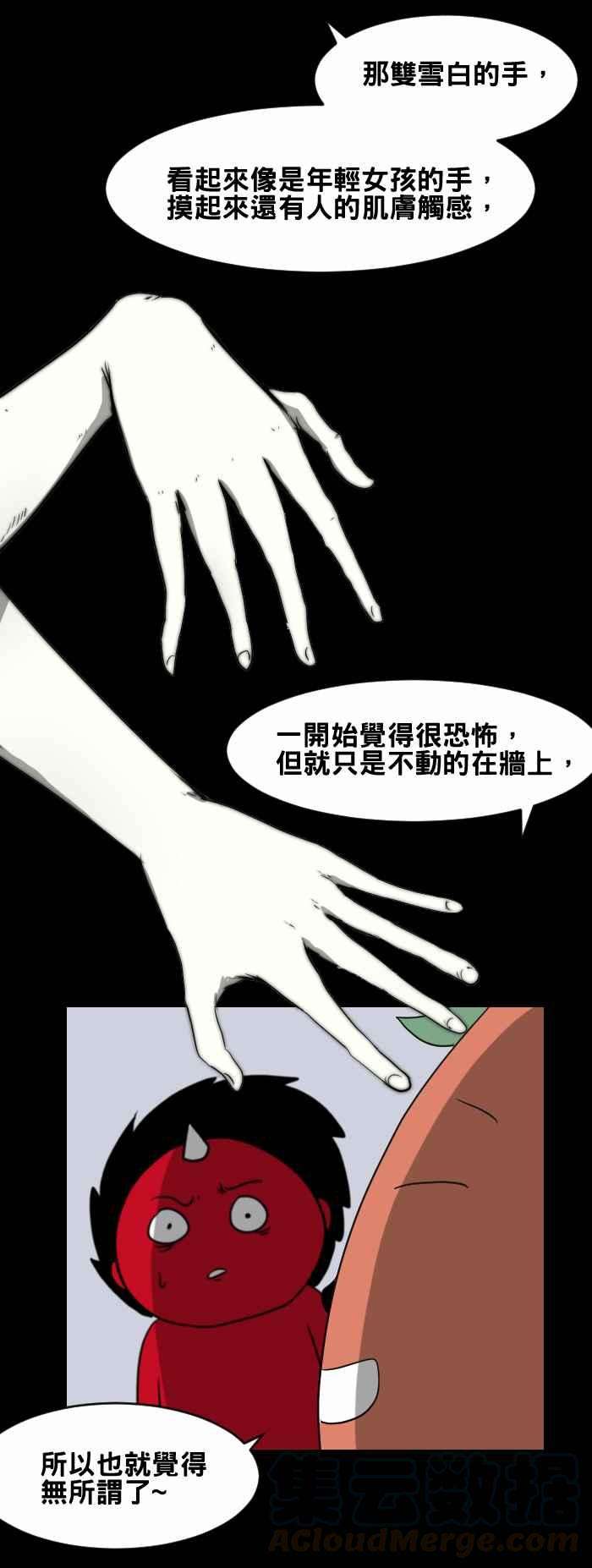 百鬼夜行志・一夜怪谈之卷第433话 雪之手‧壹