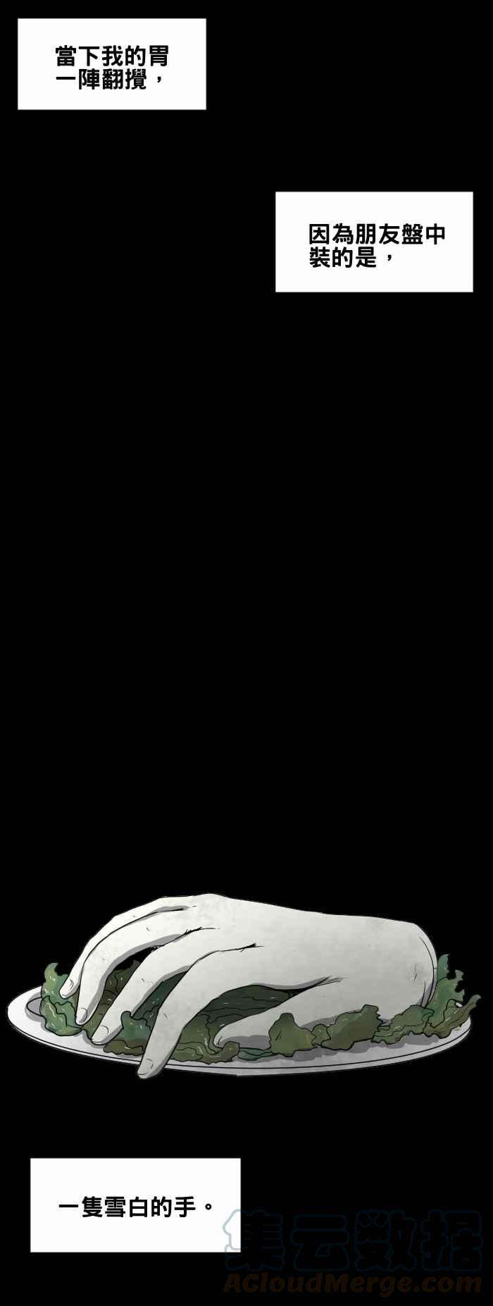 百鬼夜行志・一夜怪谈之卷第434话 雪之手‧贰