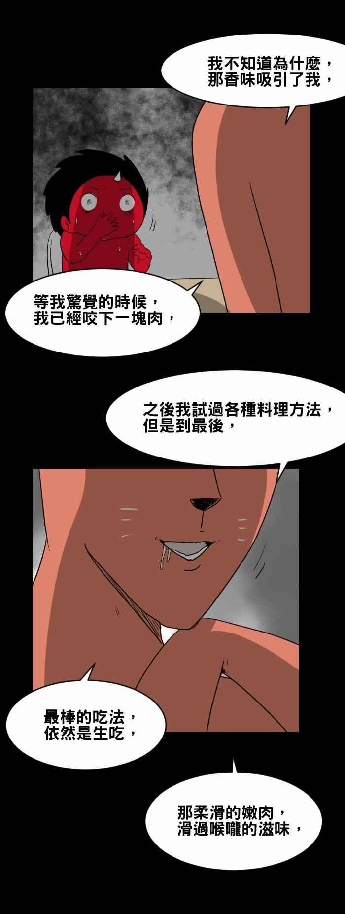 百鬼夜行志・一夜怪谈之卷第434话 雪之手‧贰