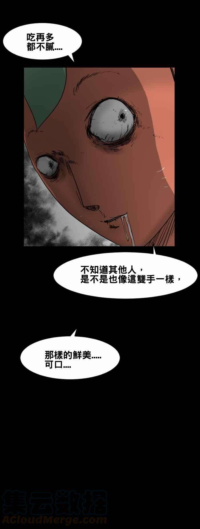 百鬼夜行志・一夜怪谈之卷第434话 雪之手‧贰