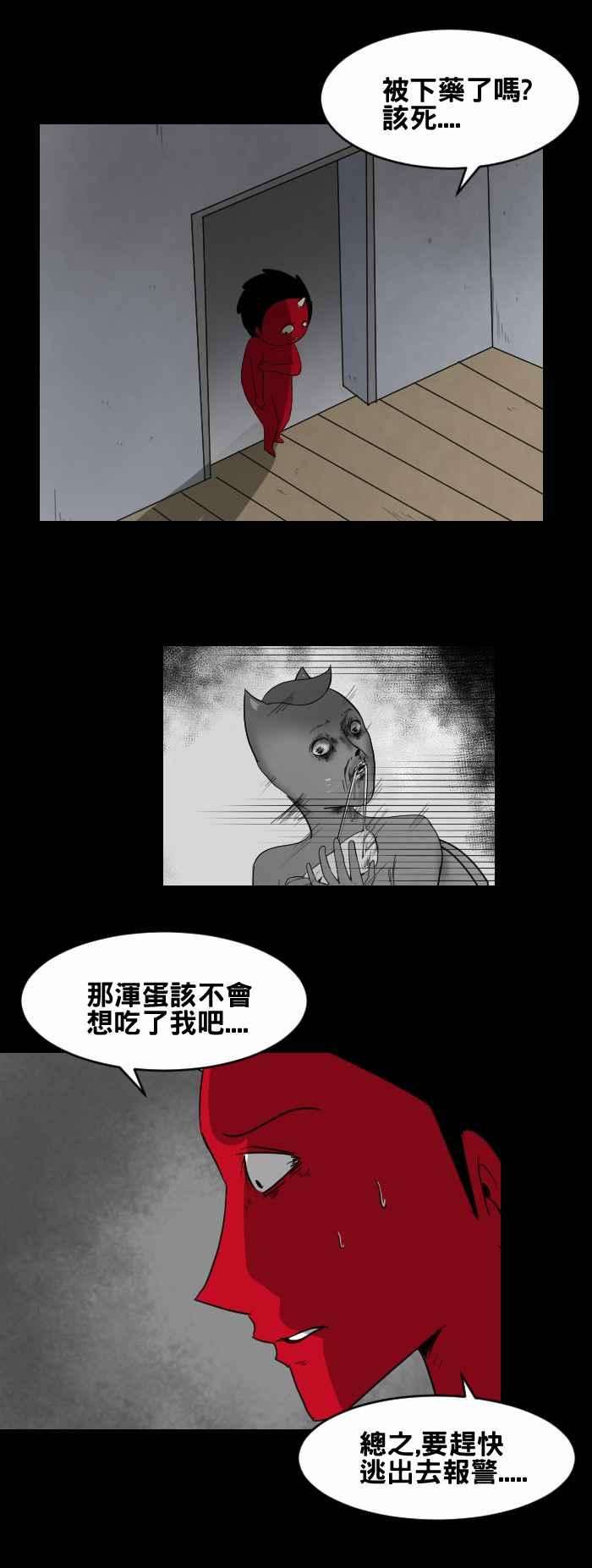 百鬼夜行志・一夜怪谈之卷第435话 雪之手‧终