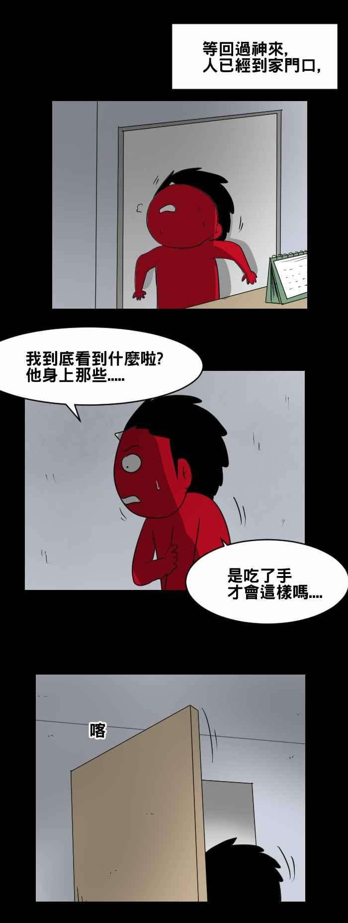 百鬼夜行志・一夜怪谈之卷第435话 雪之手‧终