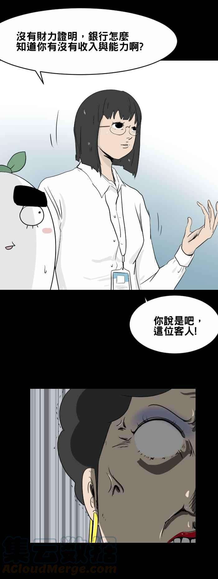 百鬼夜行志・一夜怪谈之卷第438话 怪人一