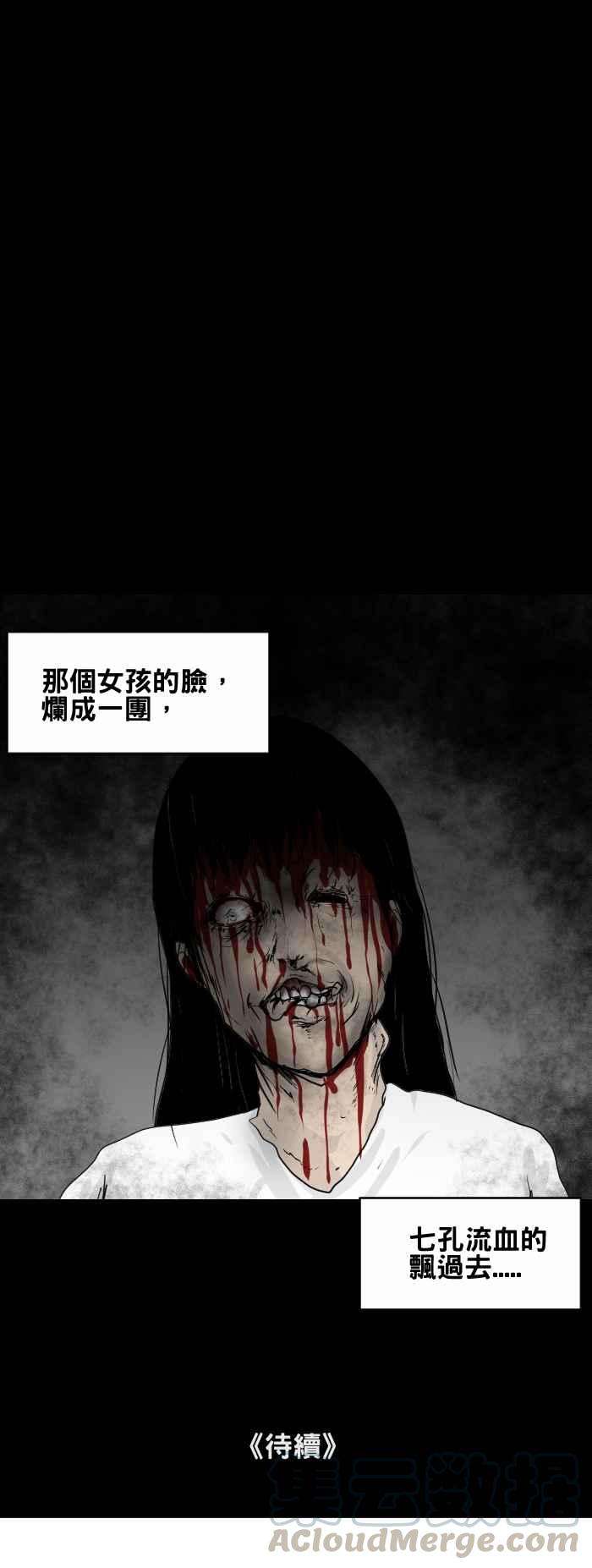 百鬼夜行志・一夜怪谈之卷第439话 怪人二