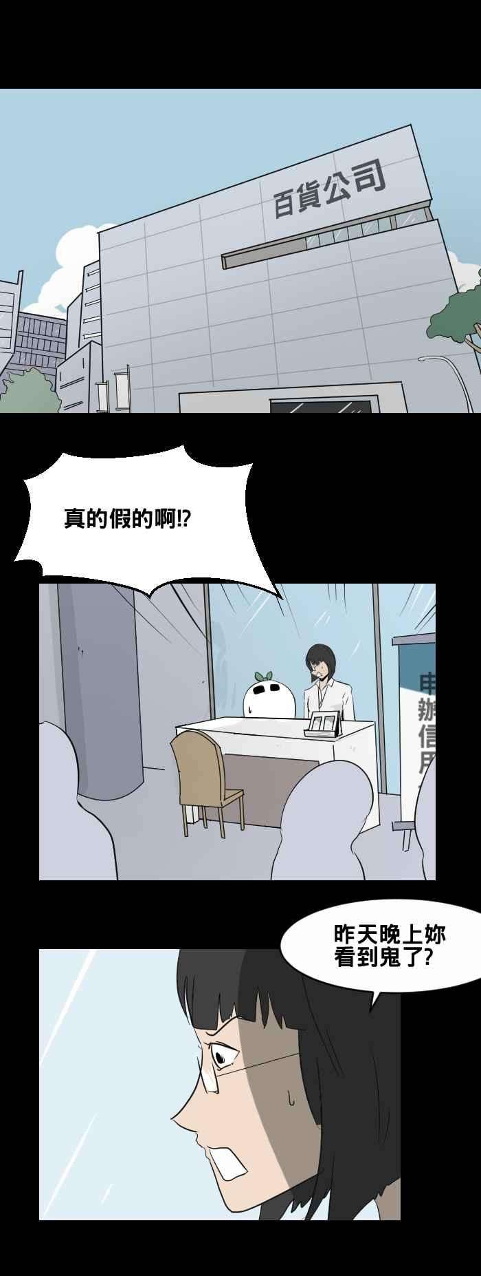 百鬼夜行志・一夜怪谈之卷第440话 怪人三