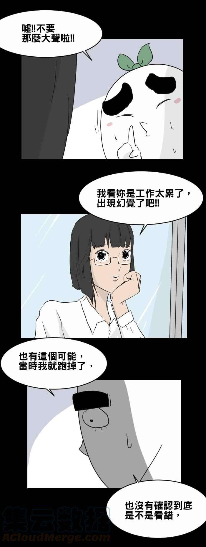 百鬼夜行志・一夜怪谈之卷第440话 怪人三